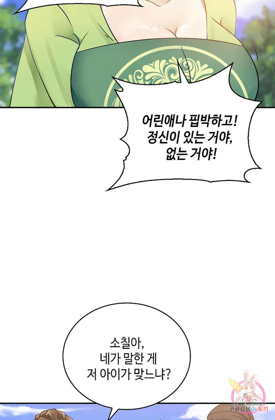 무련전봉 1025화 3