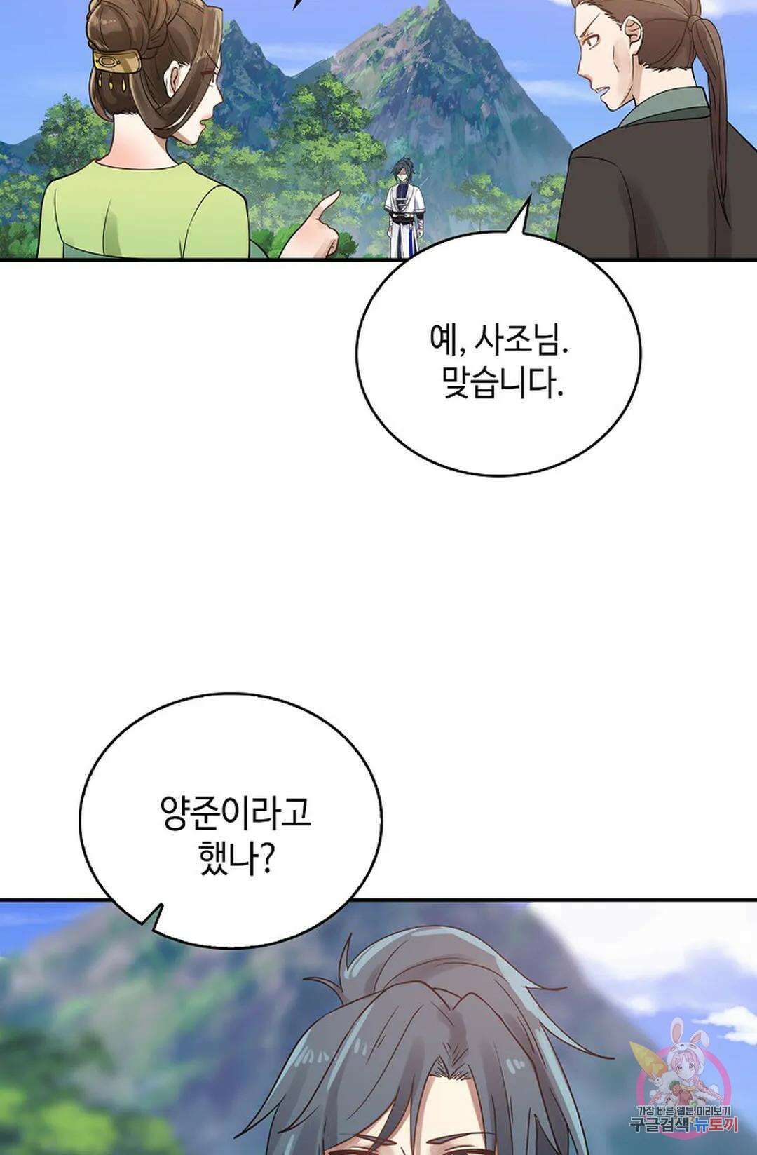 무련전봉 1025화 4