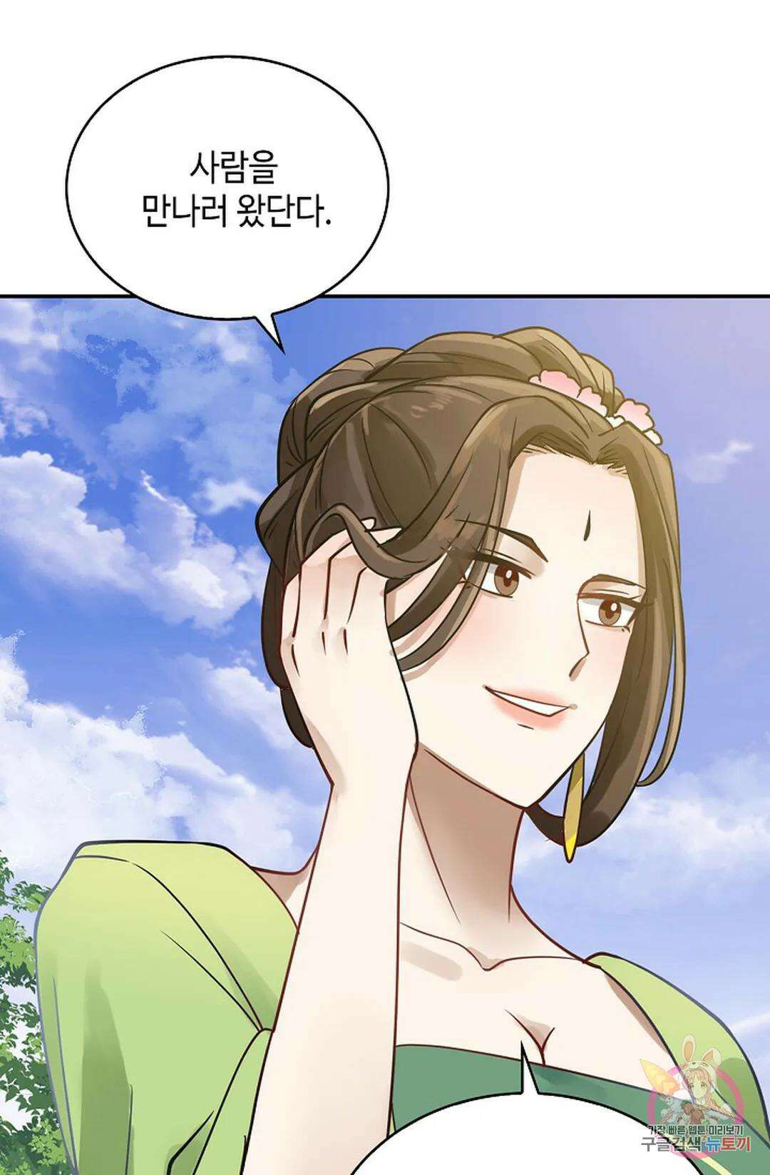 무련전봉 1025화 7