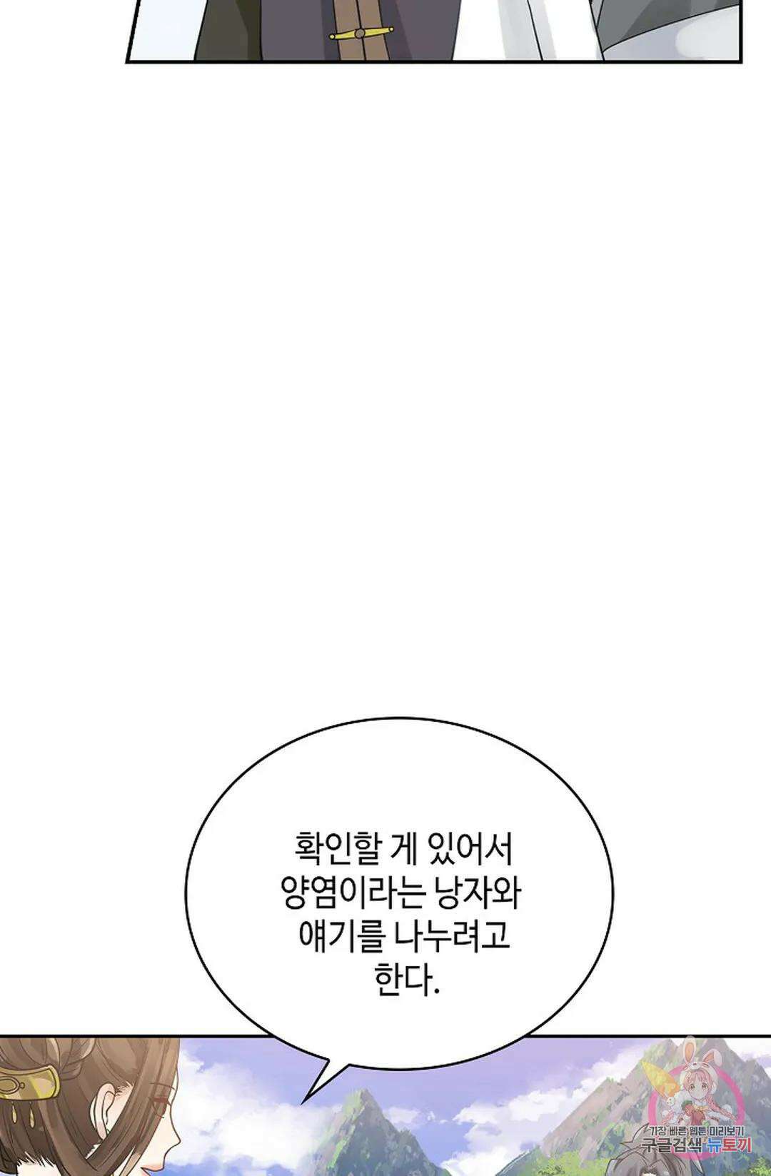 무련전봉 1025화 9