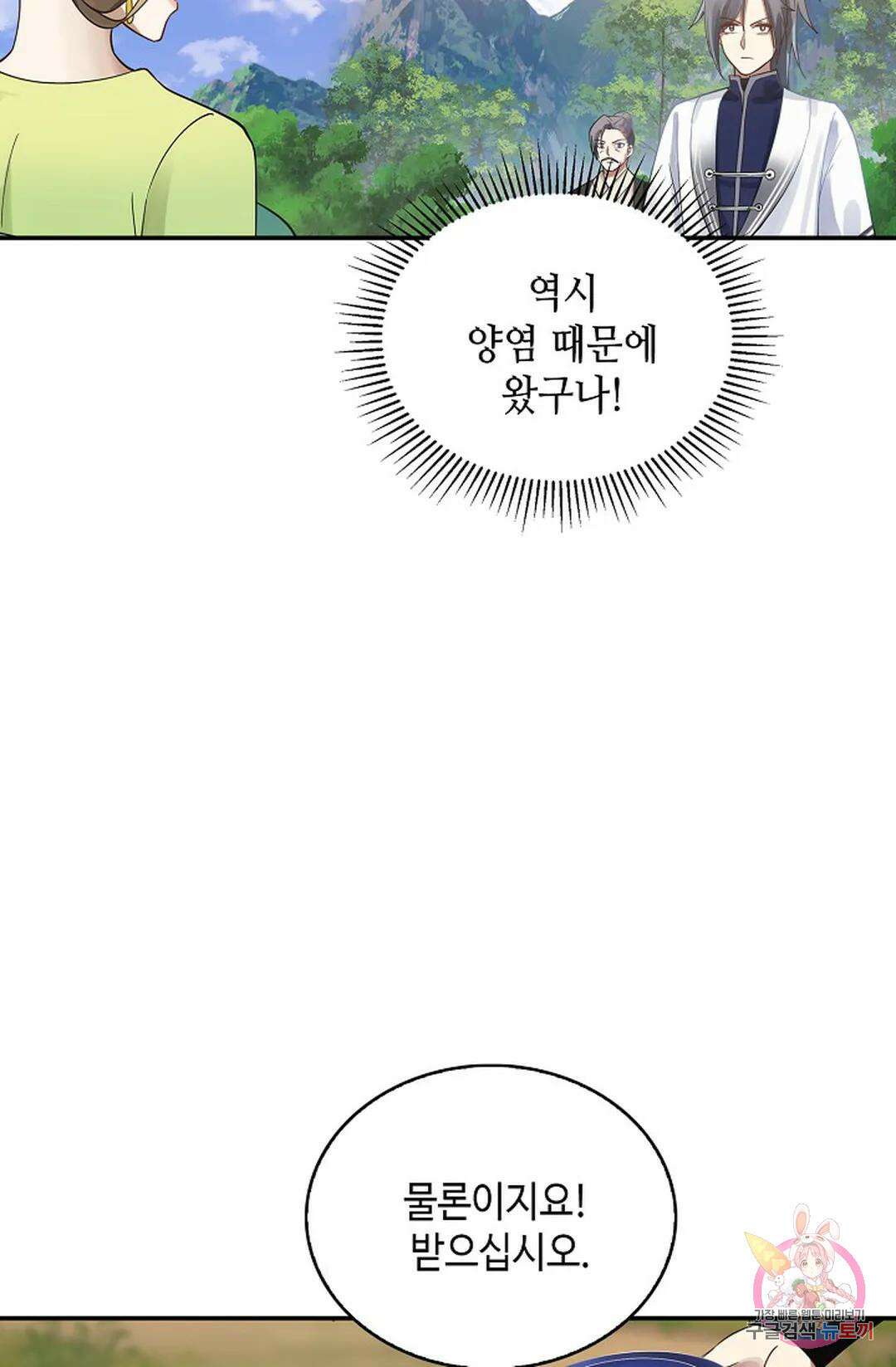 무련전봉 1025화 10