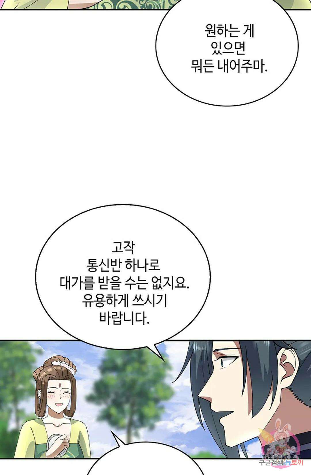 무련전봉 1025화 16