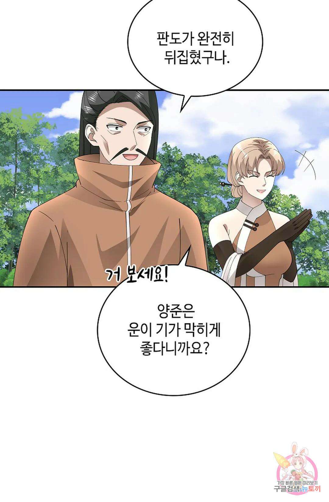 무련전봉 1025화 20