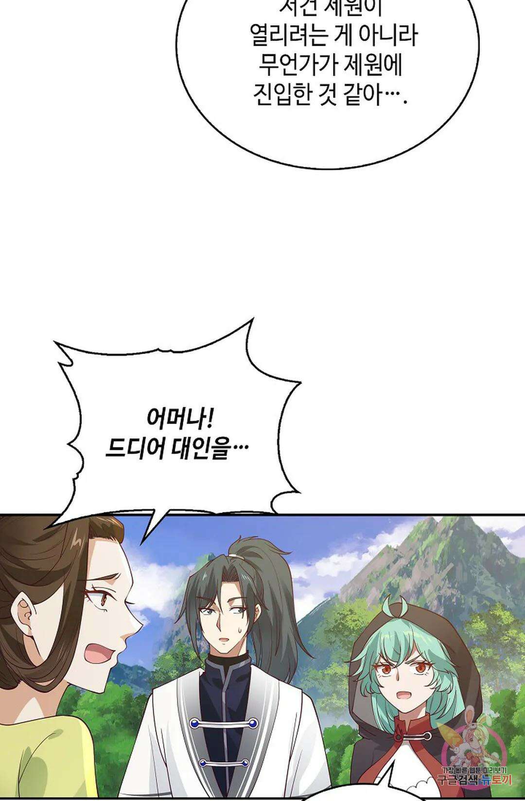 무련전봉 1025화 41