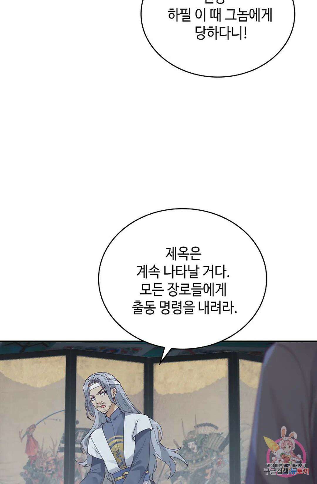 무련전봉 1025화 52