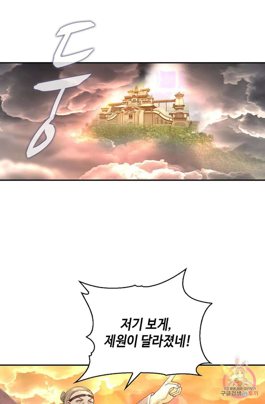 무련전봉 1025화 55