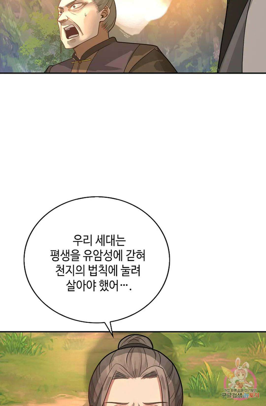 무련전봉 1025화 66