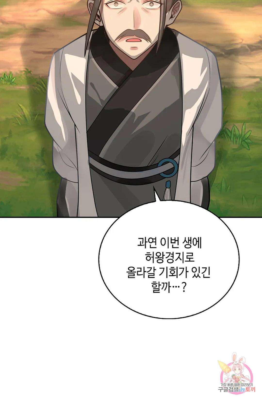 무련전봉 1025화 67