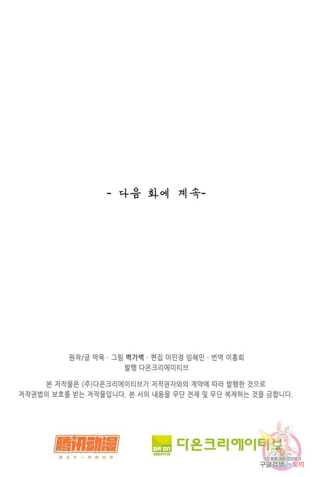 무련전봉 1025화 68