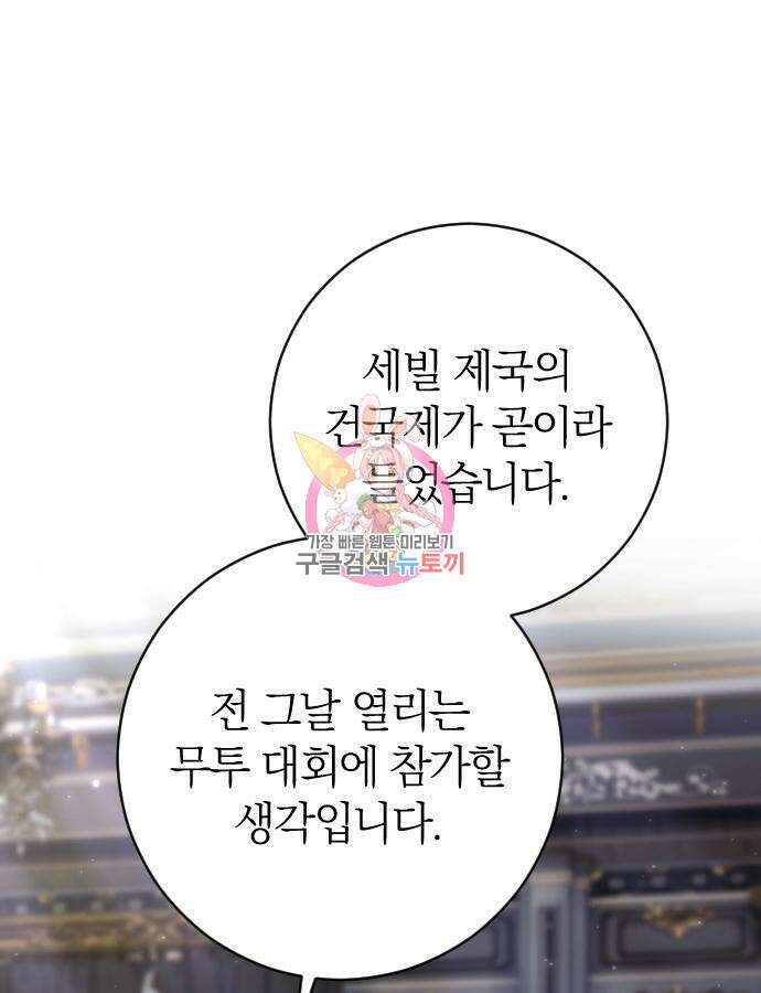 흑화한 노예남을 길들였다 31화 1