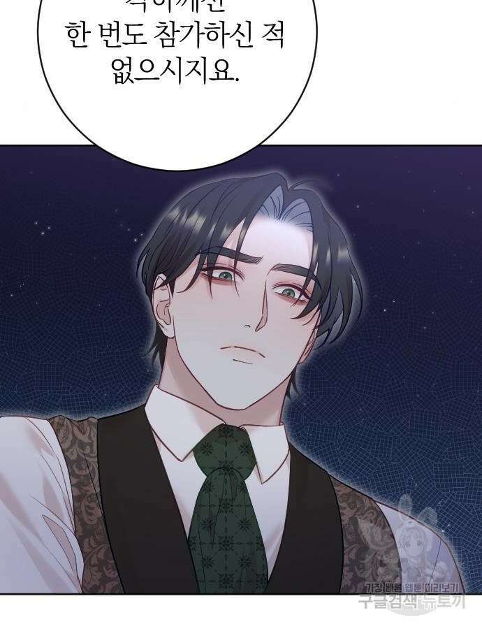 흑화한 노예남을 길들였다 31화 3