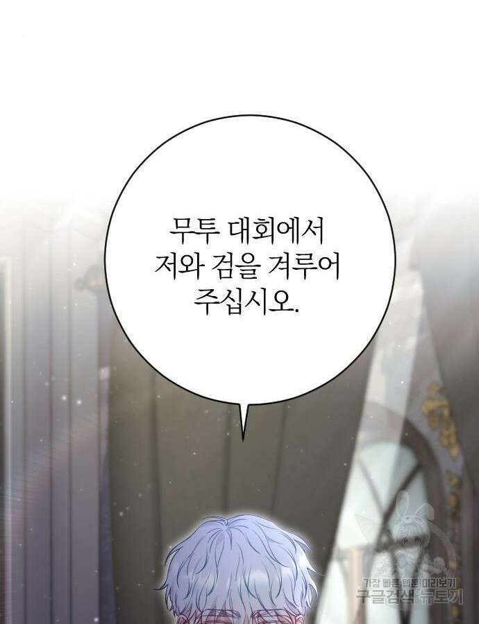 흑화한 노예남을 길들였다 31화 4