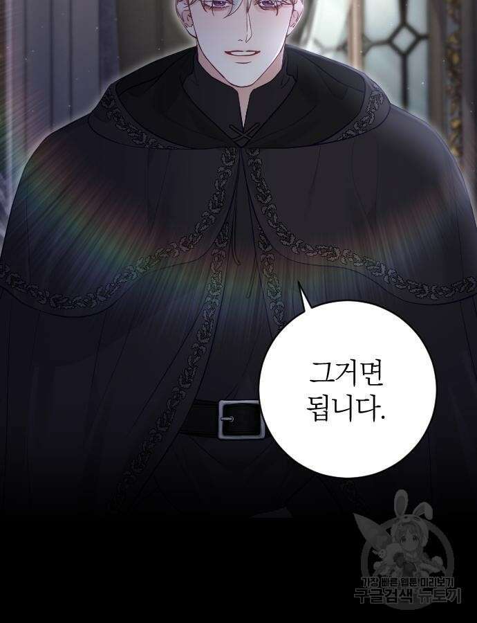 흑화한 노예남을 길들였다 31화 5