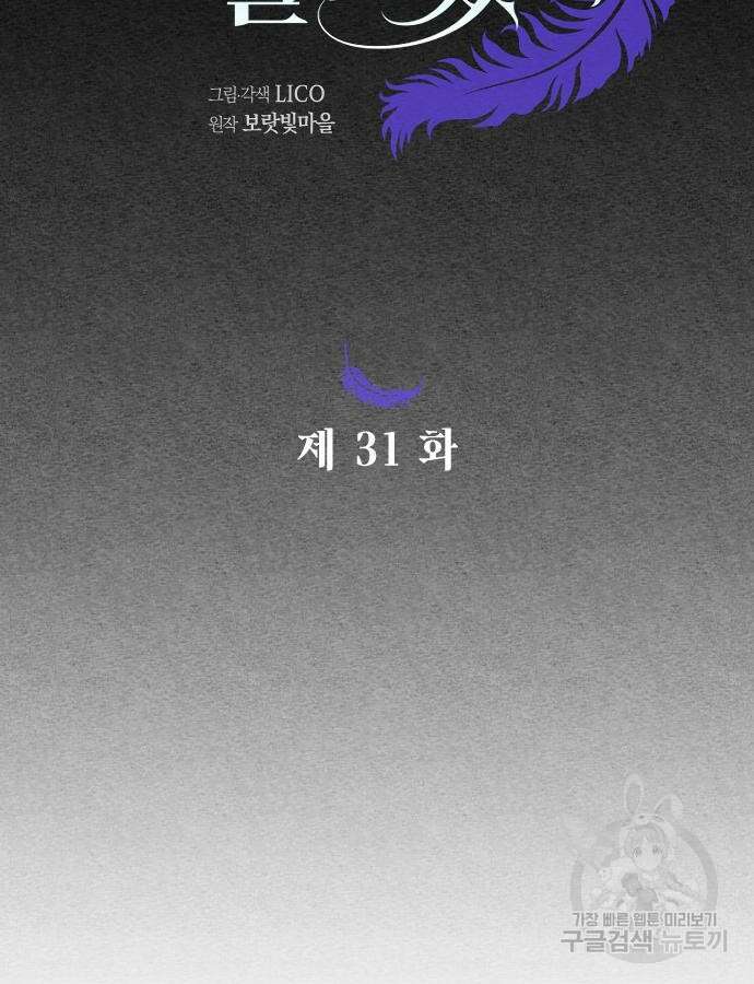 흑화한 노예남을 길들였다 31화 7