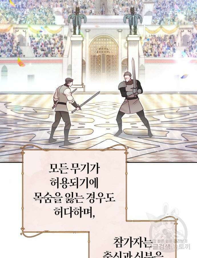 흑화한 노예남을 길들였다 31화 11