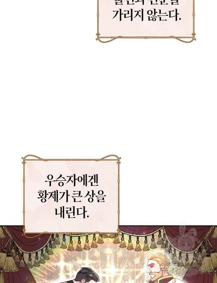 흑화한 노예남을 길들였다 31화 12