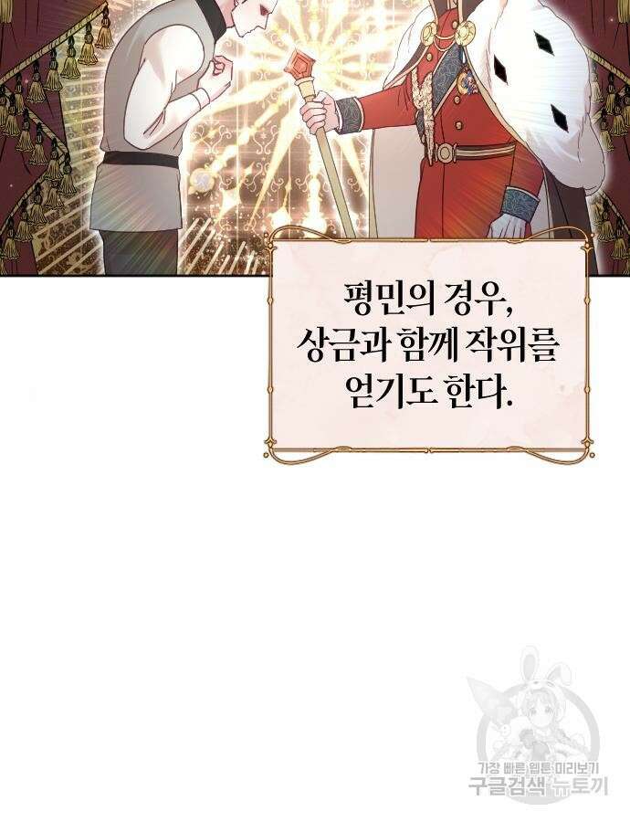 흑화한 노예남을 길들였다 31화 13