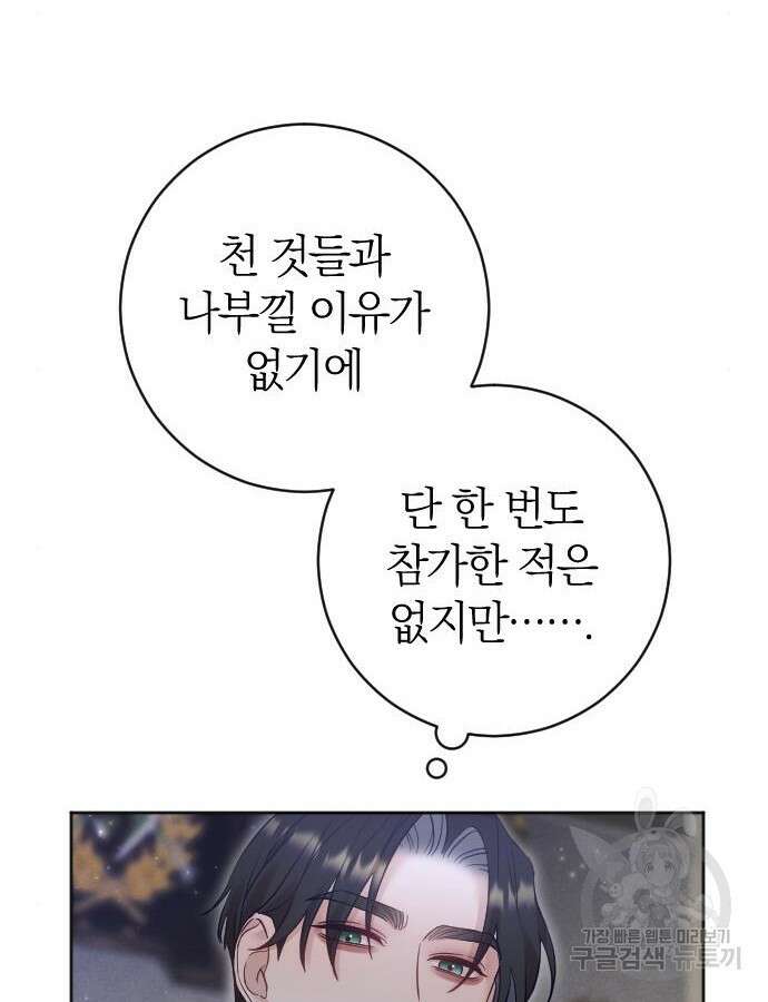 흑화한 노예남을 길들였다 31화 14