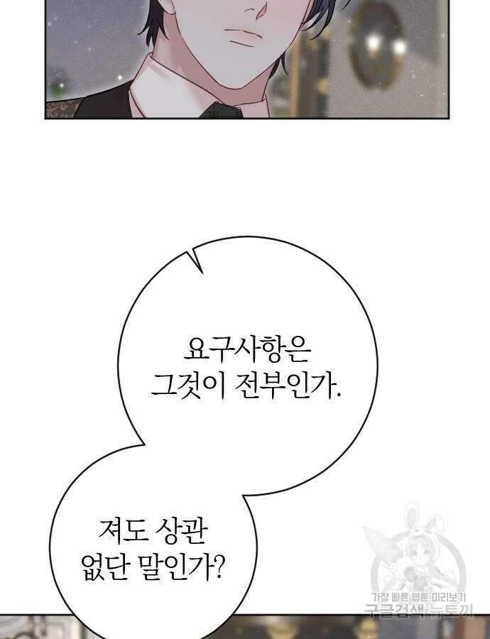흑화한 노예남을 길들였다 31화 15