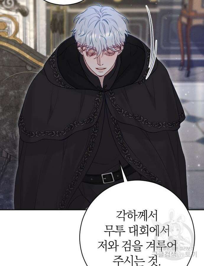 흑화한 노예남을 길들였다 31화 16