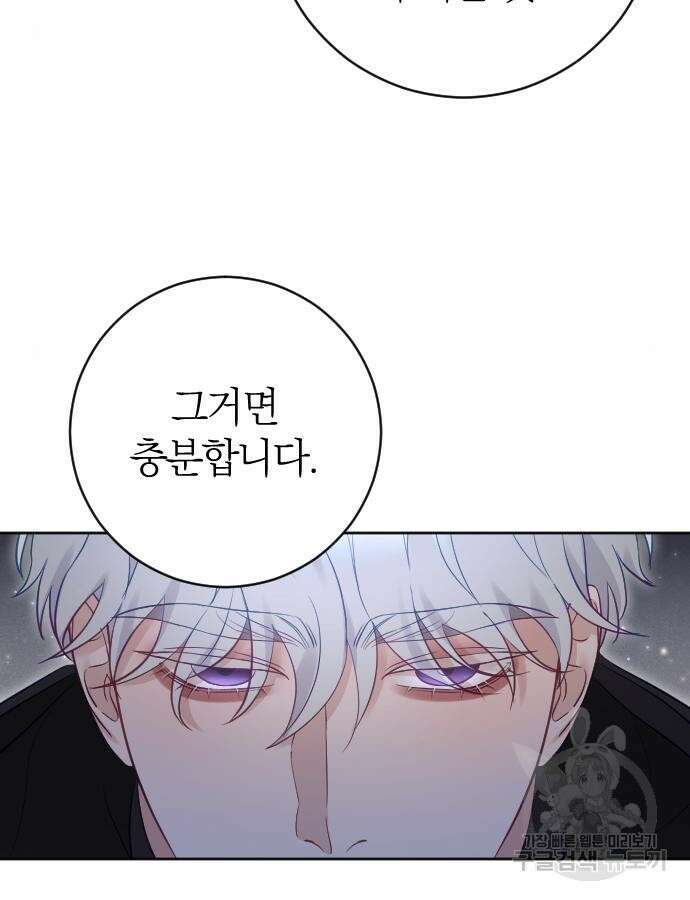 흑화한 노예남을 길들였다 31화 17