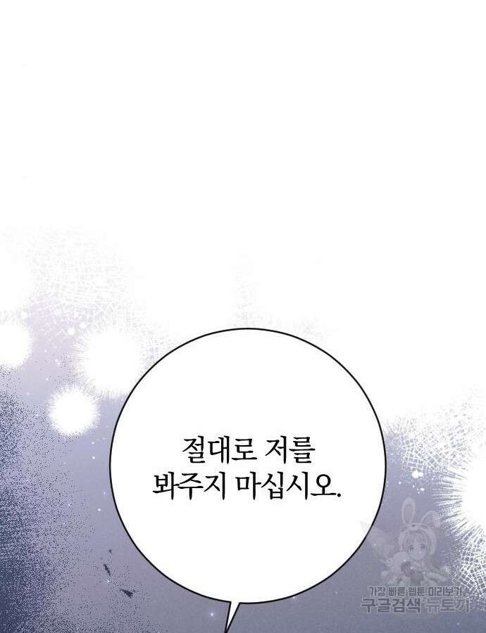 흑화한 노예남을 길들였다 31화 18