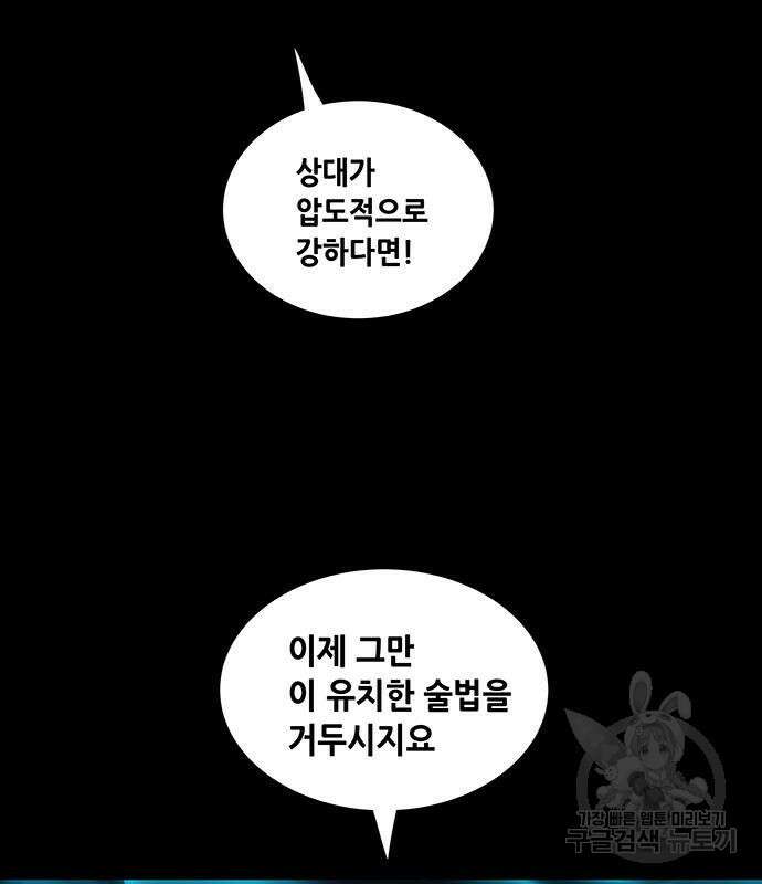 은탄 96화 90