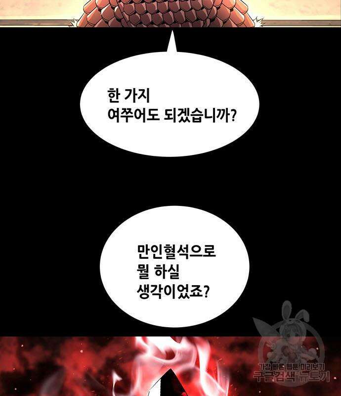 은탄 96화 97
