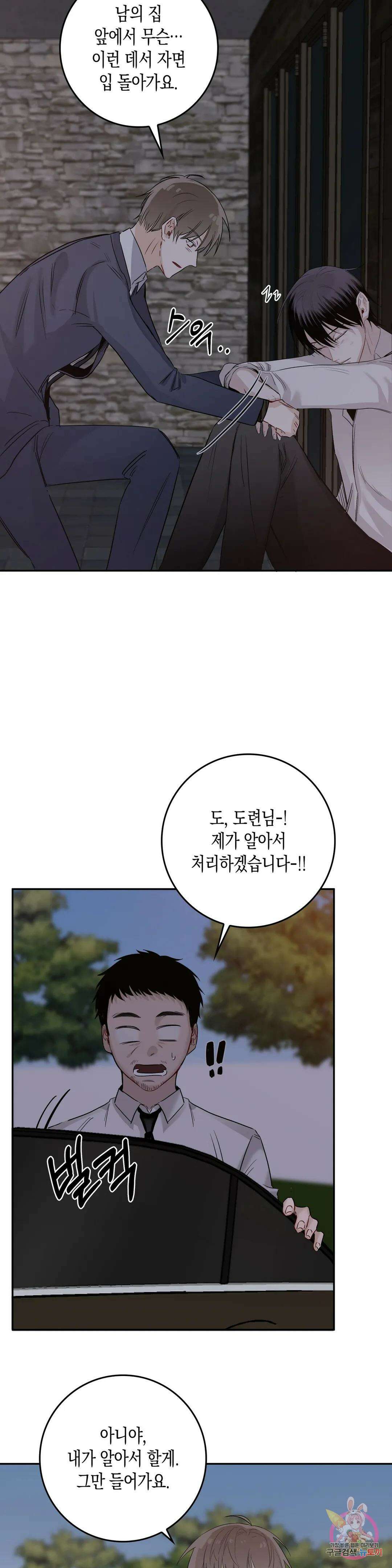 성인 BL 단편 콜렉션 ~Red Boyz~ 3화 굴러들어온 돌이 박는다 (1) 7