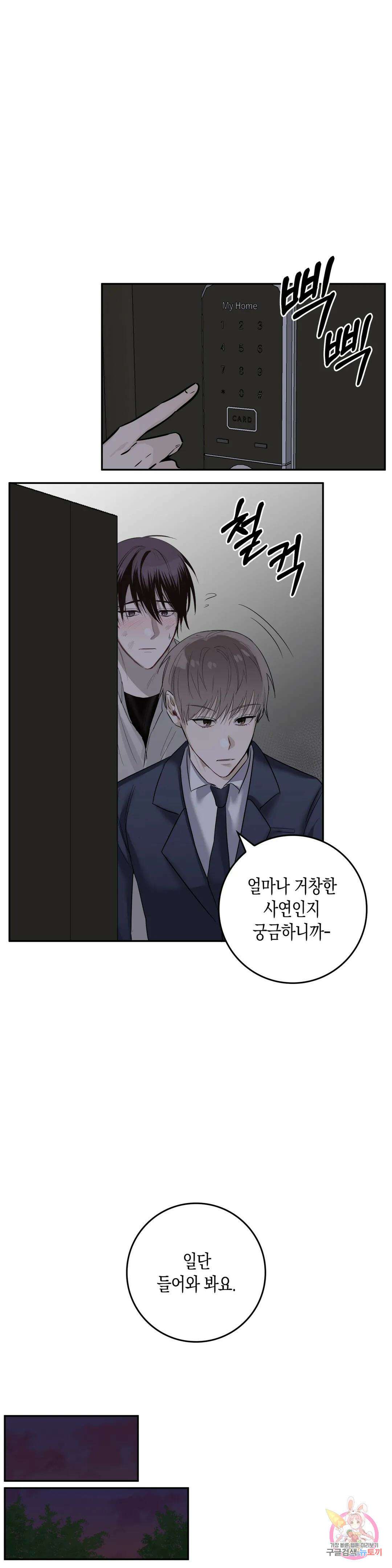 성인 BL 단편 콜렉션 ~Red Boyz~ 3화 굴러들어온 돌이 박는다 (1) 15