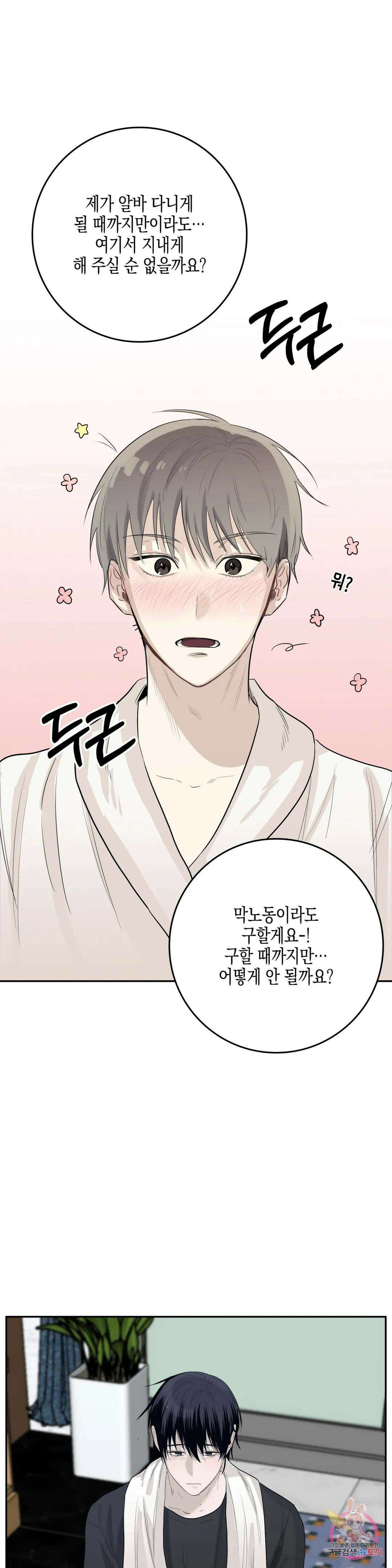 성인 BL 단편 콜렉션 ~Red Boyz~ 3화 굴러들어온 돌이 박는다 (1) 31