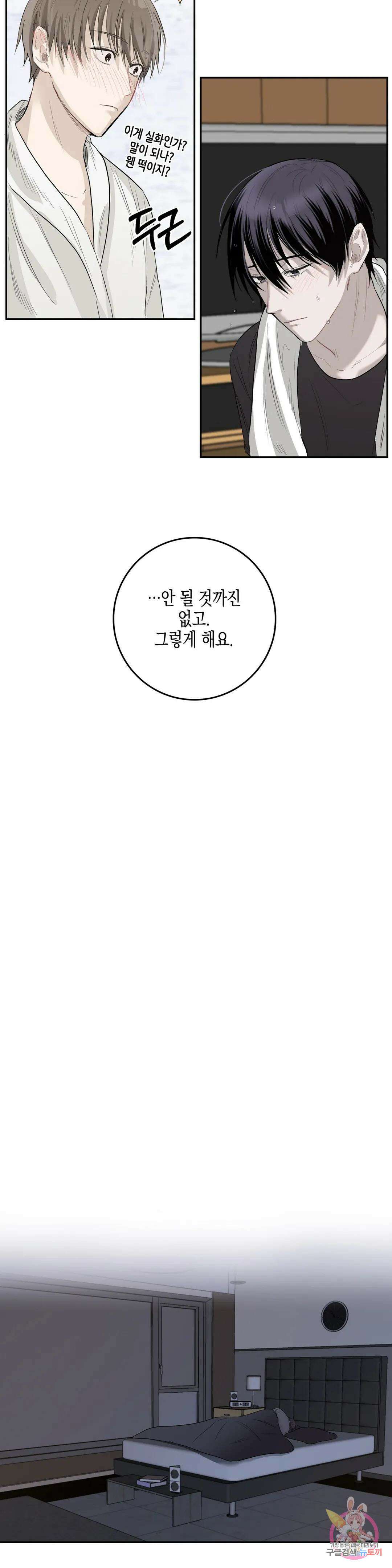 성인 BL 단편 콜렉션 ~Red Boyz~ 3화 굴러들어온 돌이 박는다 (1) 33