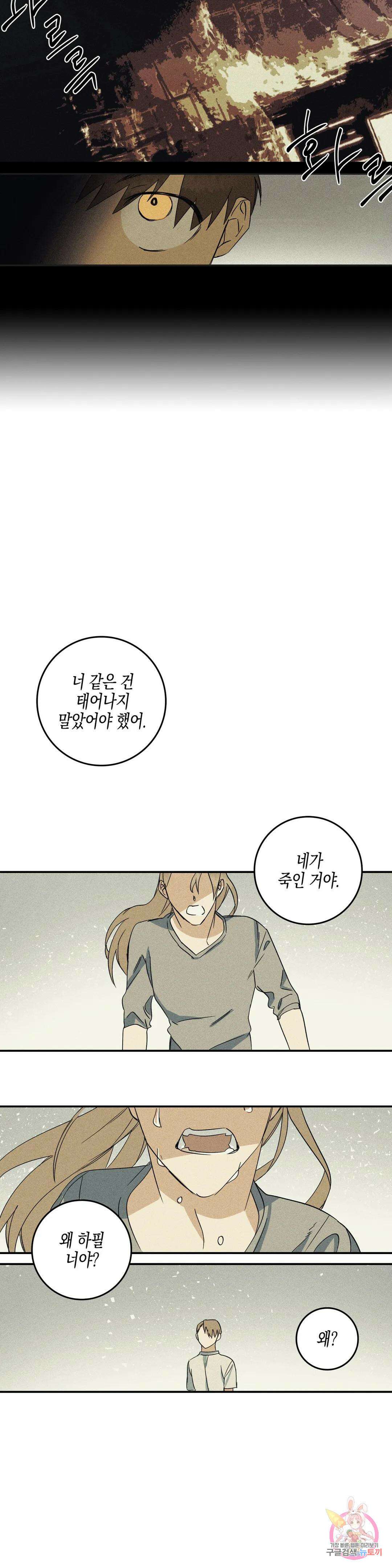 성인 BL 단편 콜렉션 ~Red Boyz~ 9화 죽어도 되는 사람 (3) 2