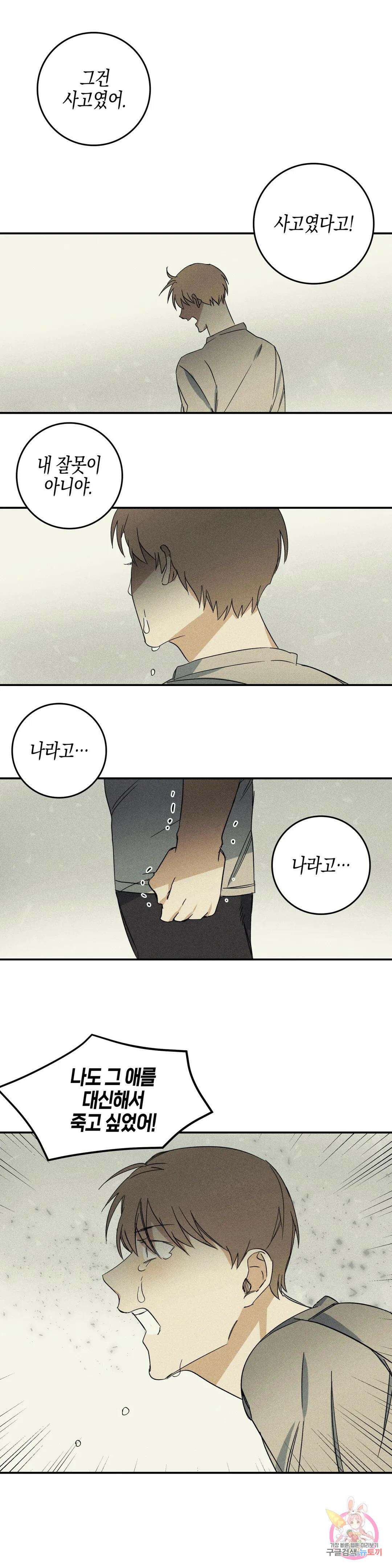 성인 BL 단편 콜렉션 ~Red Boyz~ 9화 죽어도 되는 사람 (3) 3