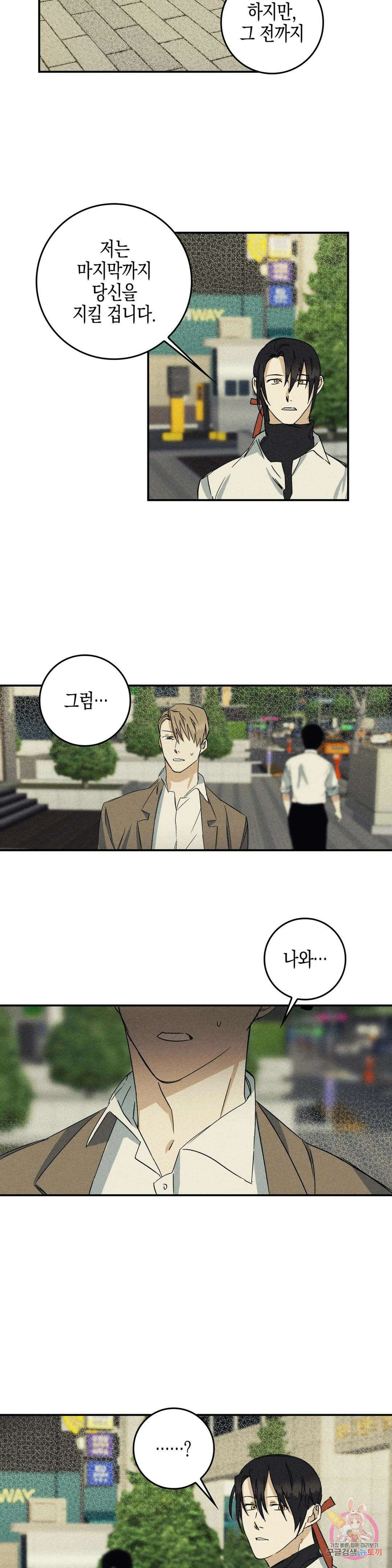 성인 BL 단편 콜렉션 ~Red Boyz~ 9화 죽어도 되는 사람 (3) 8