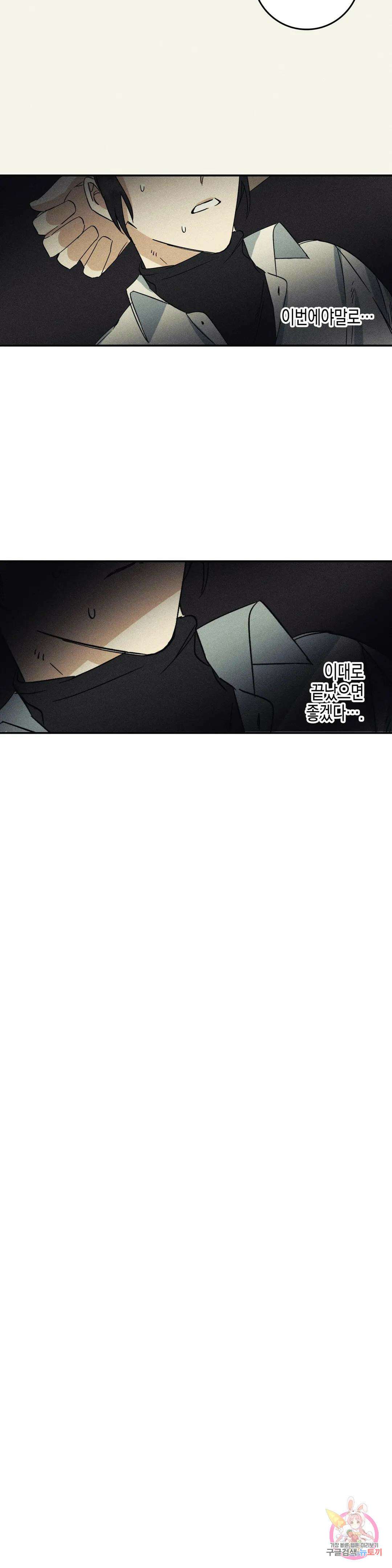 성인 BL 단편 콜렉션 ~Red Boyz~ 9화 죽어도 되는 사람 (3) 15