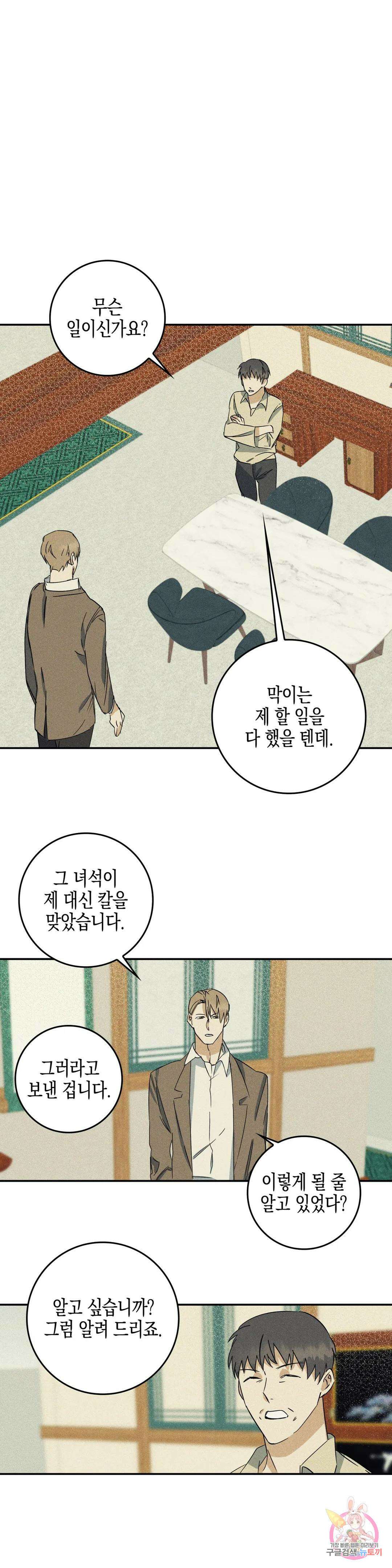 성인 BL 단편 콜렉션 ~Red Boyz~ 9화 죽어도 되는 사람 (3) 16