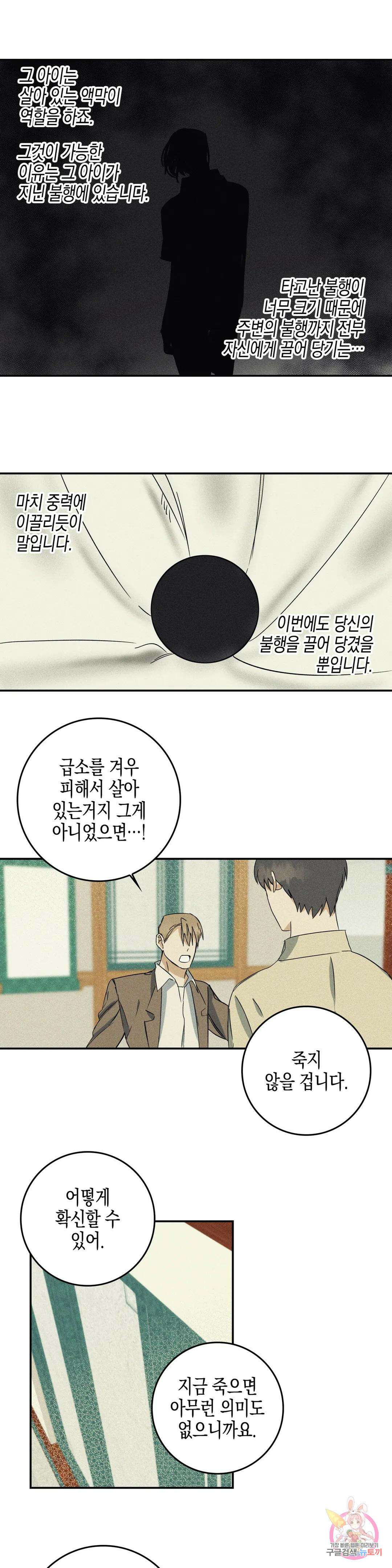 성인 BL 단편 콜렉션 ~Red Boyz~ 9화 죽어도 되는 사람 (3) 17