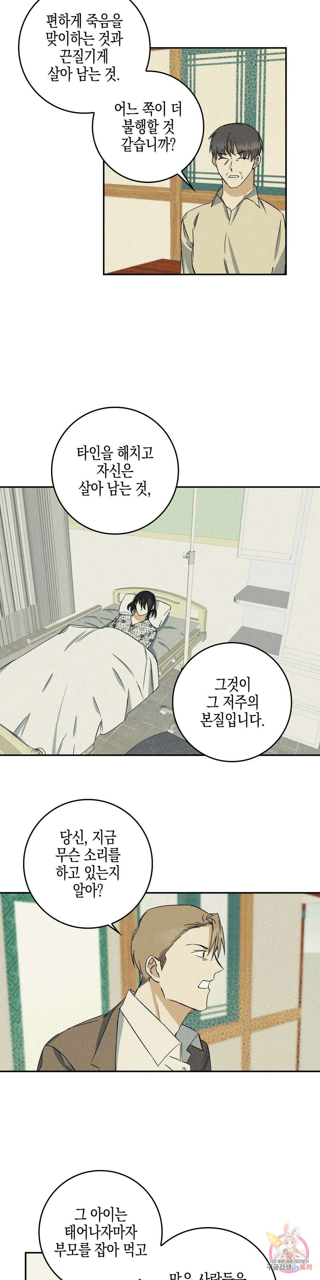 성인 BL 단편 콜렉션 ~Red Boyz~ 9화 죽어도 되는 사람 (3) 18