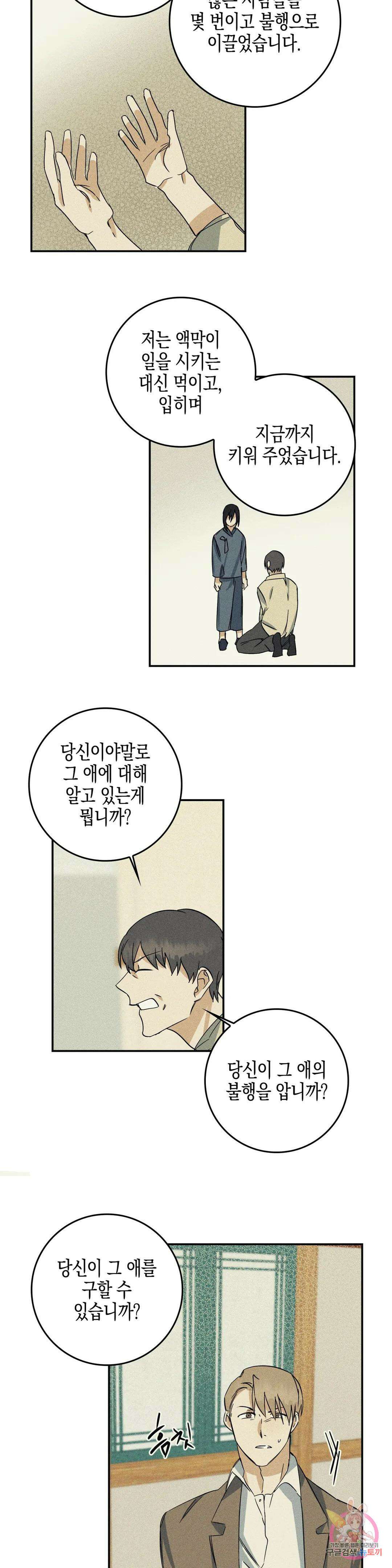 성인 BL 단편 콜렉션 ~Red Boyz~ 9화 죽어도 되는 사람 (3) 19