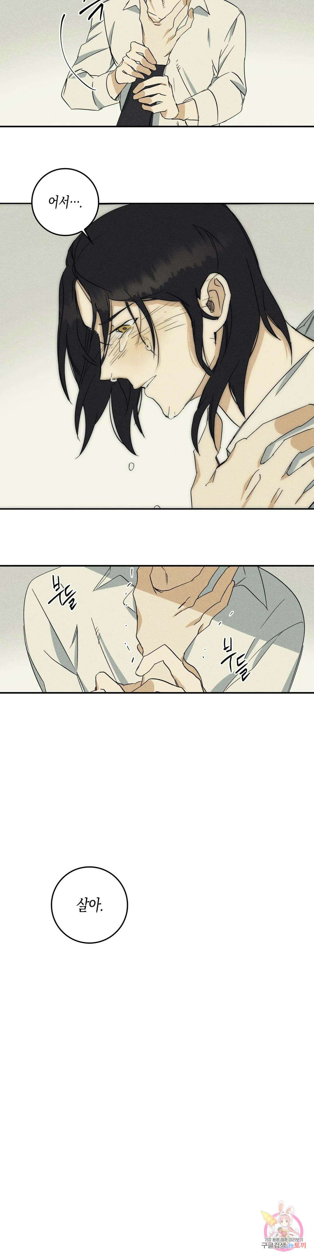 성인 BL 단편 콜렉션 ~Red Boyz~ 9화 죽어도 되는 사람 (3) 23