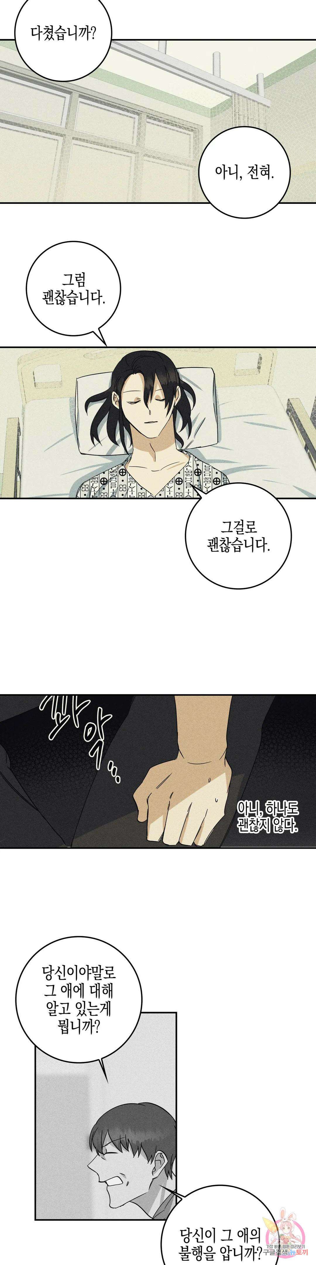 성인 BL 단편 콜렉션 ~Red Boyz~ 9화 죽어도 되는 사람 (3) 25