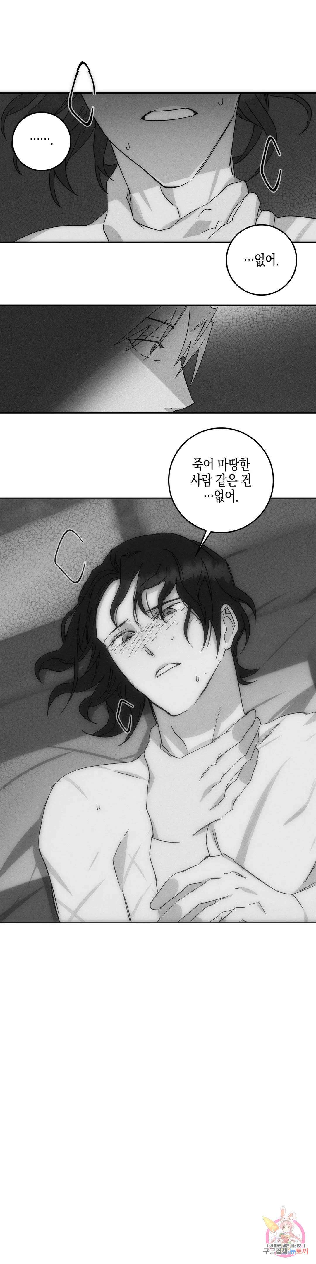 성인 BL 단편 콜렉션 ~Red Boyz~ 9화 죽어도 되는 사람 (3) 27
