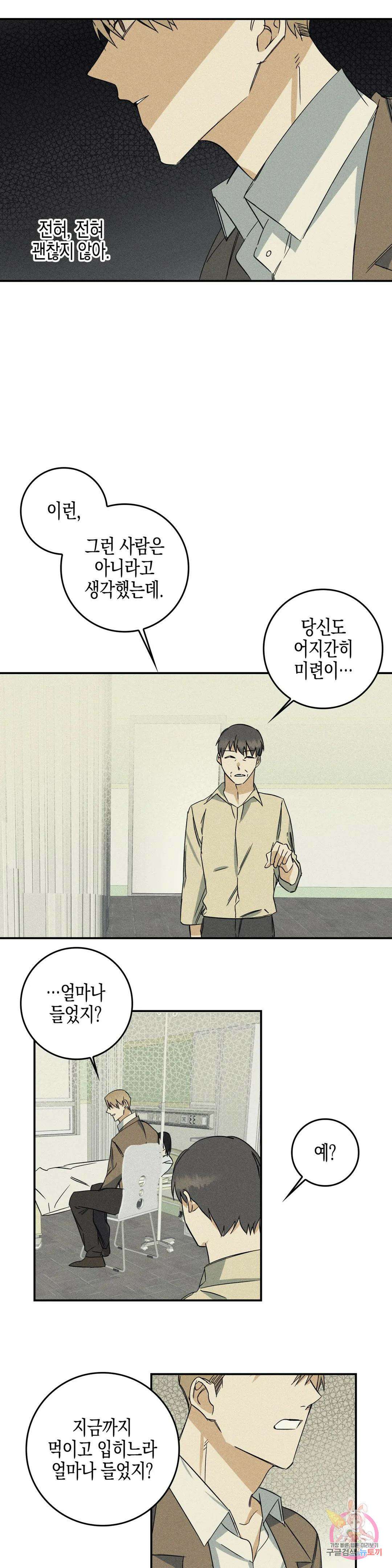 성인 BL 단편 콜렉션 ~Red Boyz~ 9화 죽어도 되는 사람 (3) 28