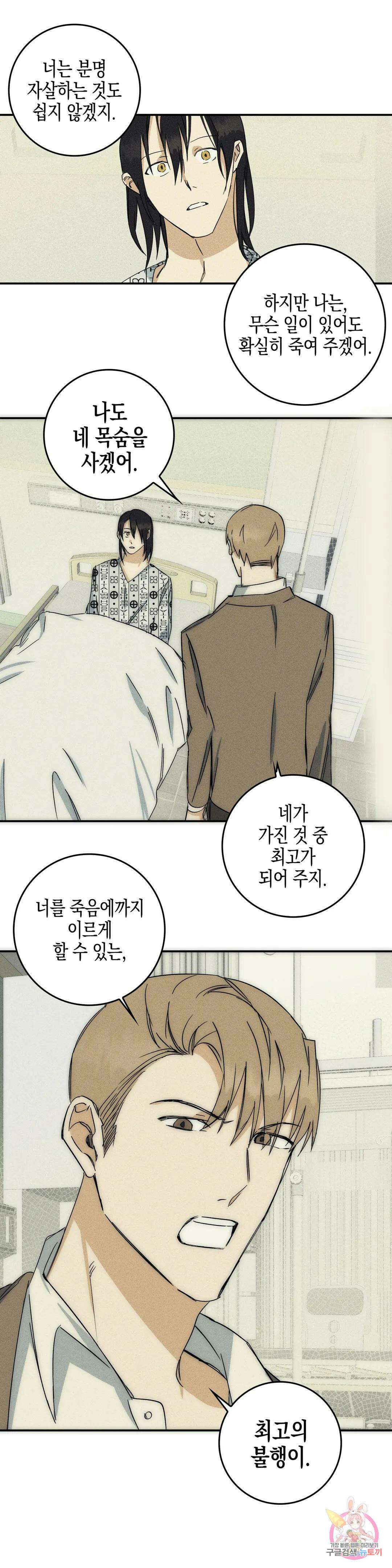 성인 BL 단편 콜렉션 ~Red Boyz~ 9화 죽어도 되는 사람 (3) 31