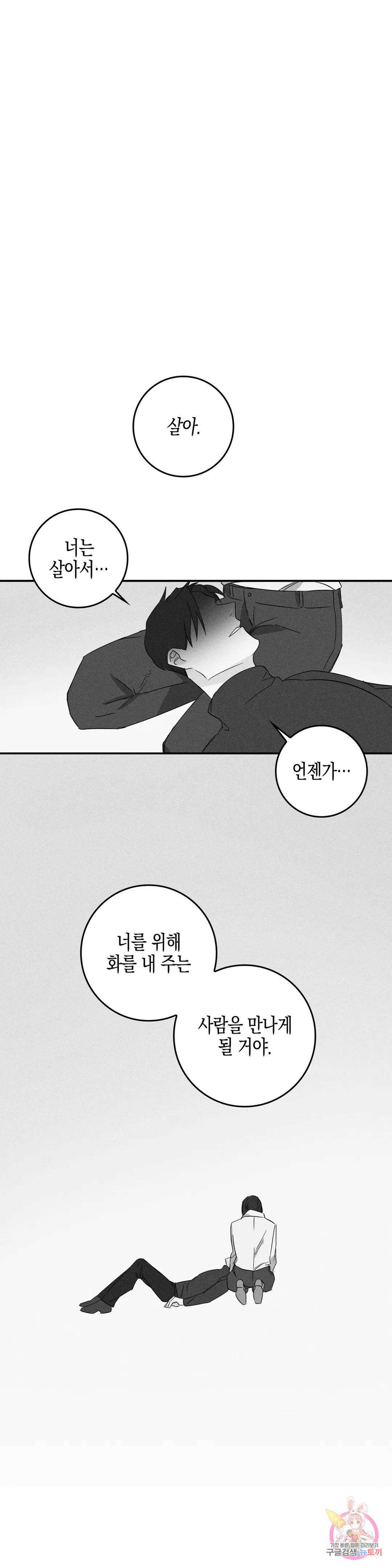 성인 BL 단편 콜렉션 ~Red Boyz~ 9화 죽어도 되는 사람 (3) 32