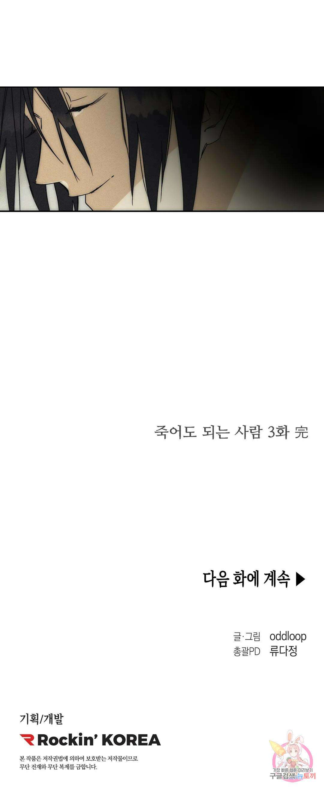 성인 BL 단편 콜렉션 ~Red Boyz~ 9화 죽어도 되는 사람 (3) 35