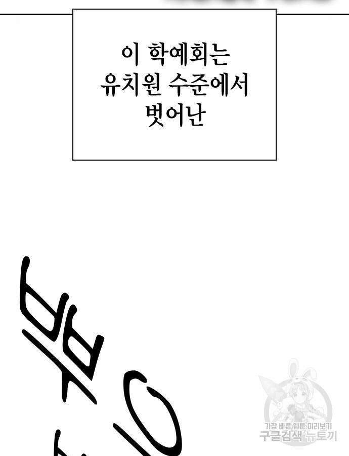 스터디그룹 시즌2 116화 7