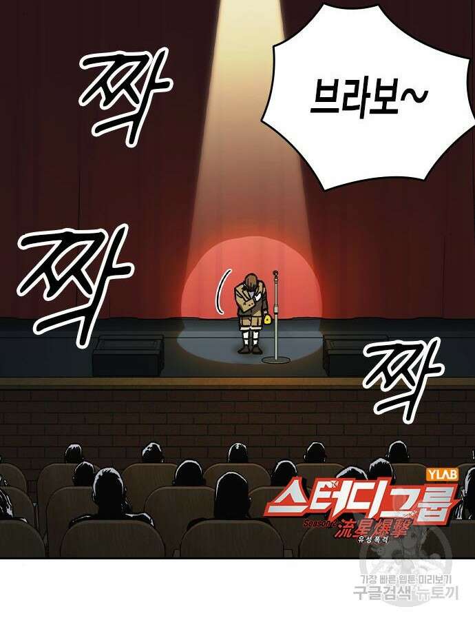 스터디그룹 시즌2 116화 12