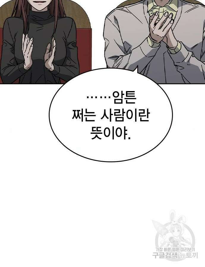 스터디그룹 시즌2 116화 19